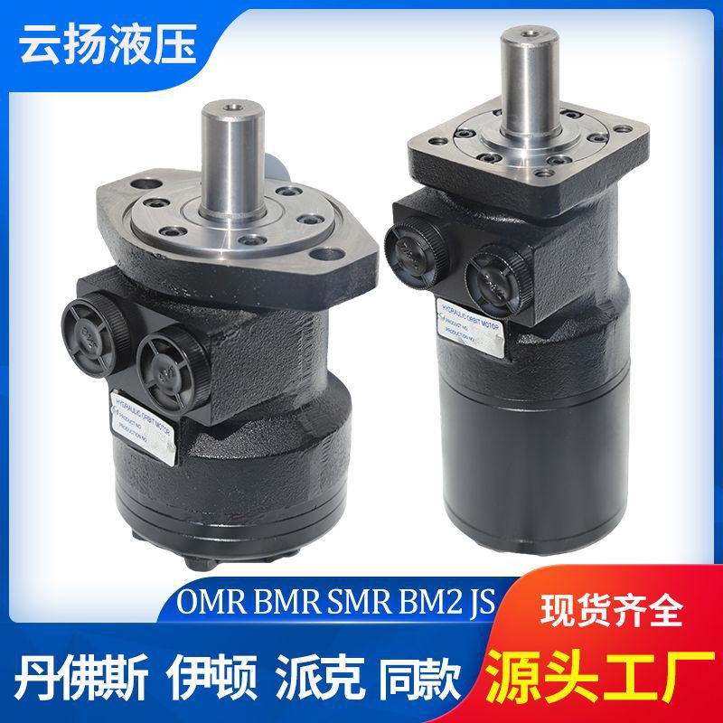 伊顿H101/JH012同款摆线液压马达OMR/BM2/SMR低速大扭矩液压马达