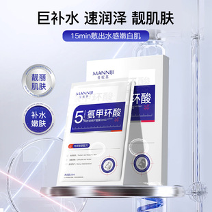 Maniki Tranexamic Acid Soothing Repair Mask Moisturizing and Moisturizing Skin Care Shrinks Pores and Fades Acne Marks