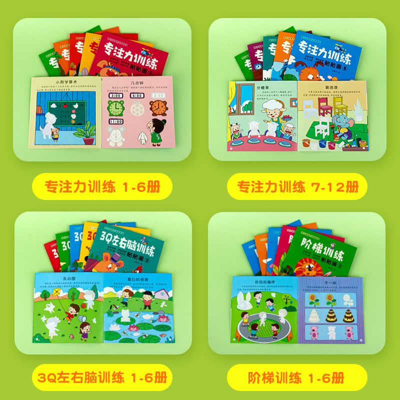 子供の集中力は紙の本を貼ることを訓練します。幼稚園の赤ちゃんの益智早教0-3-4-5-6-7歳は絵を貼ることを貼ります。|undefined
