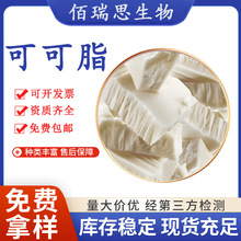 厂家天然98%可可脂食品级蛋糕点心烘焙原料白可可脂批发包邮