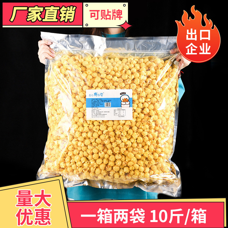 Spherical cream popcorn bulk big bag 10 Jin snack wholesale factory cinema ktv puffed export food Spherical cream popcorn bulk big bag 10 Jin snack wholesale factory cinema ktv puffed export food