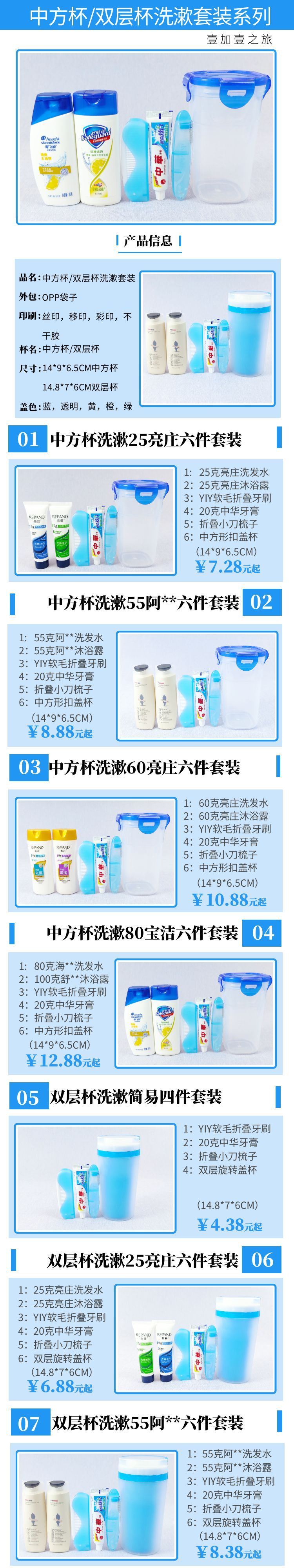 8中方杯双层杯洗漱套装洗发沐浴.jpg