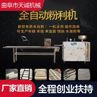 天诚牌新型自熟粉利机 商用全自动水浸粑机