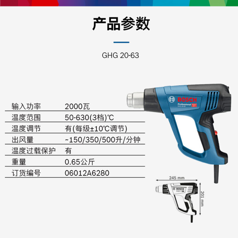 博世（BOSCH）GHG 20-63 2000瓦 热焊枪/热风枪(带数显可调温)