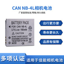 NB-4L电池适用于佳能IXUS 130 115 220 110 117 100 230 120hs is