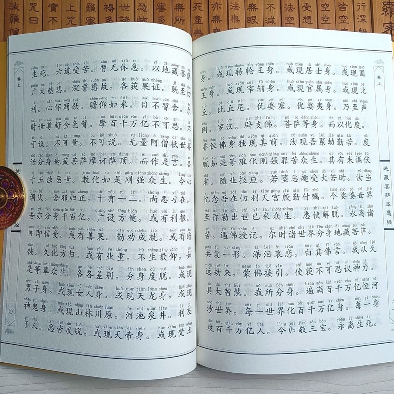 地蔵菩薩本願経 中国古典朗読本 子供向けガイド 大きな文字のふりがな版 禅の心とポジティブなエネルギー|undefined
