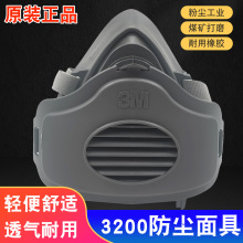 3M防尘口罩3200防工业粉尘打磨煤矿井下专用面具高效呼吸防护面罩