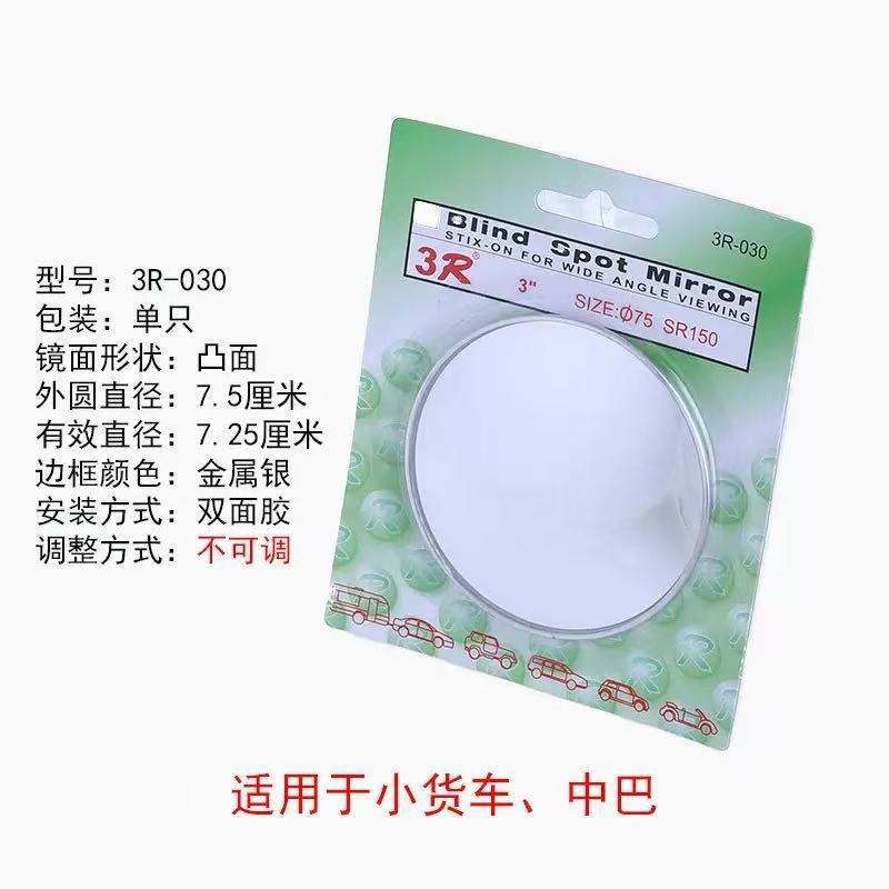 Spot Mirror, Qìchē Large field of view rear view auxiliary mirror - 3r-030single-blister-pack-75cm