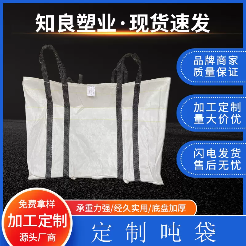 1.5吨四吊环兜底太空包集装袋预压吨袋散装大袋加厚耐磨环保材质