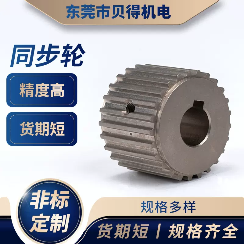 圆弧梯形同步轮8YU高精密耐磨传动工业机械高304带轮皮带轮贝得正