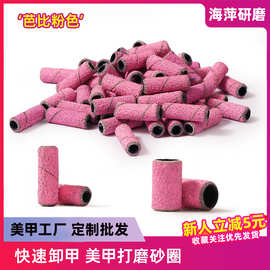新款芭比粉美甲打磨砂圈卸甲本甲刻磨建构修型打磨甲面去死皮磨头