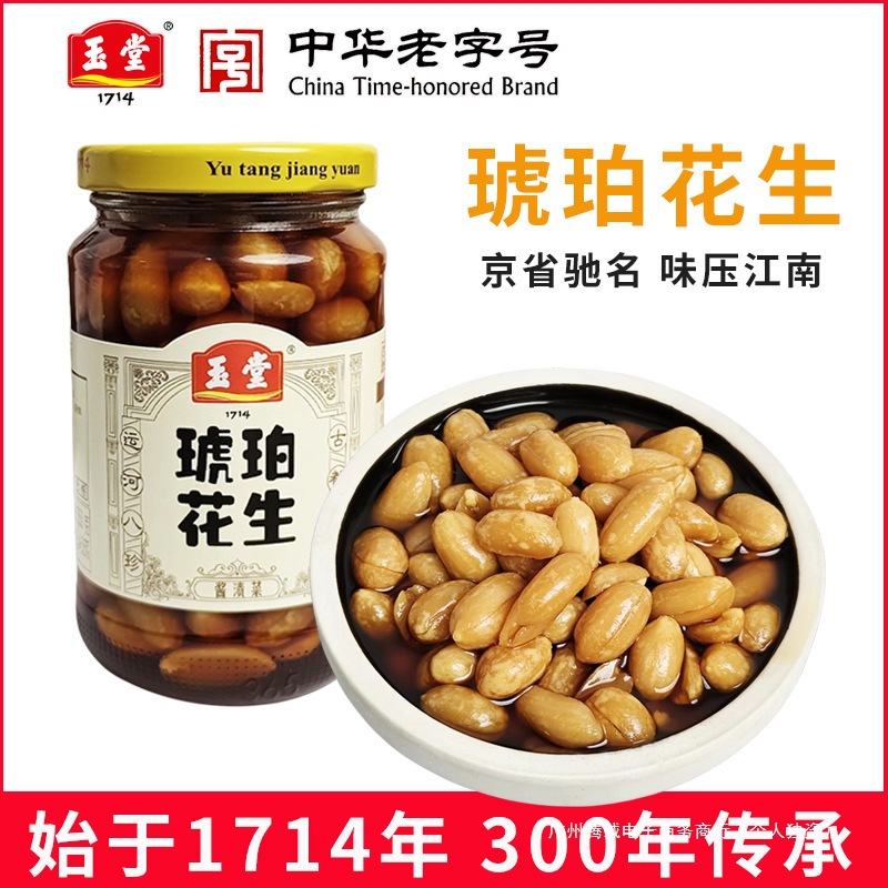 济宁玉堂酱花生米琥珀花生酱菜山东特产咸菜即食下饭菜350g瓶装