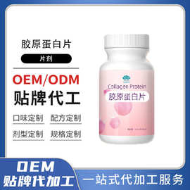 胶原蛋白片剂压片糖果加工定制 口味选择 贴牌代加工