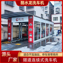 2025新款商用全自动洗车机隧道式24小时无人值守扫码电脑洗车机