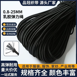 黑色弹力绳乳胶包芯弹力吊牌绳穿珠手串串珠皮筋绳圆松紧绳辅料