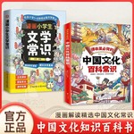中国文化百科常识知识百科文学国学常识青少年课外读物古典文学书