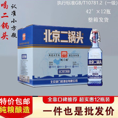 北京二锅头陈酿42度出口型方瓶酒42度500ml整箱12瓶装清香型白酒