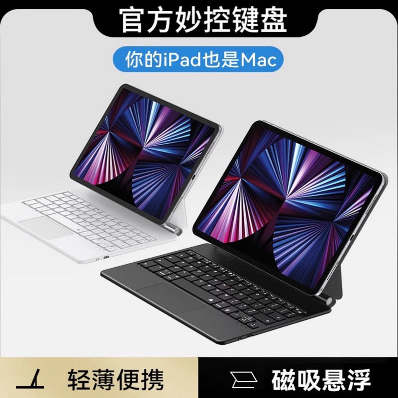 Suitable for iPad Magic Keyboard Pro11/12.9/ 13inch /Air6 Tablet Floating Magnetic Bluetooth Keyboard Suitable for iPad Magic Keyboard Pro11/12.9/ 13inch /Air6 Tablet Floating Magnetic Bluetooth Keyboard