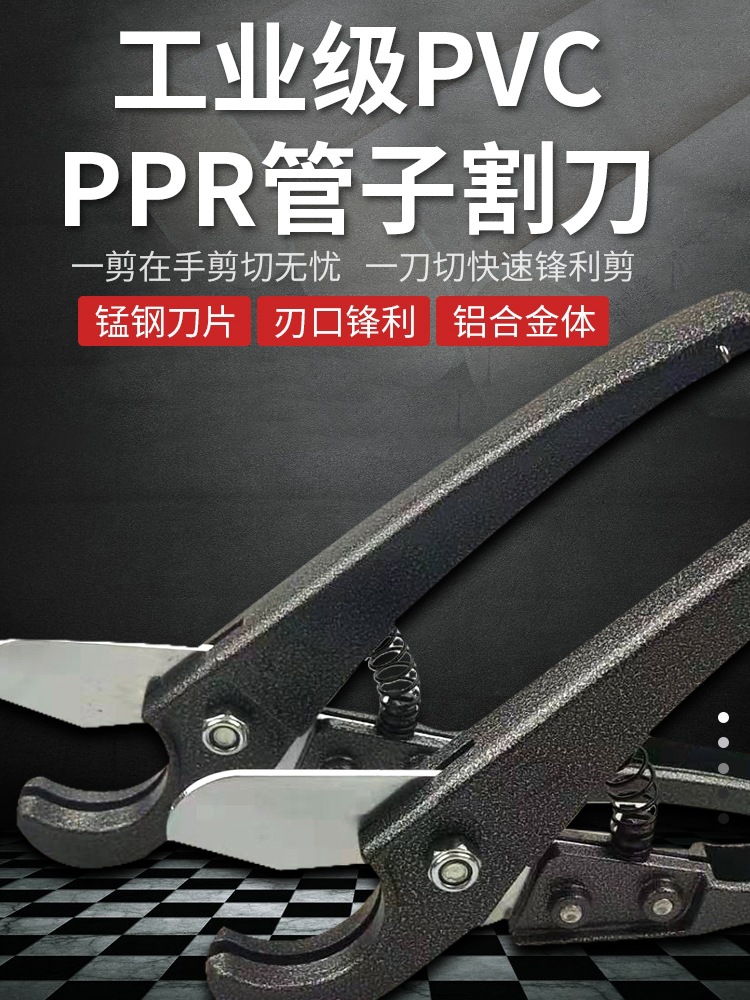 ppr水管剪刀管剪管子割刀片快剪切管器pvc管水管剪刀切割 