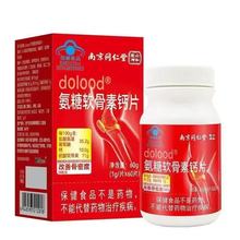 南京同仁堂dolood氨糖硫酸软骨素钙片51g(0.85g/片*60片)无痕代发