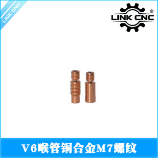 3D Printer Accessories V6 Throat Copper Alloy M7 Thread V6 Remote Thread Version Multi-Nozzle Smooth Version
