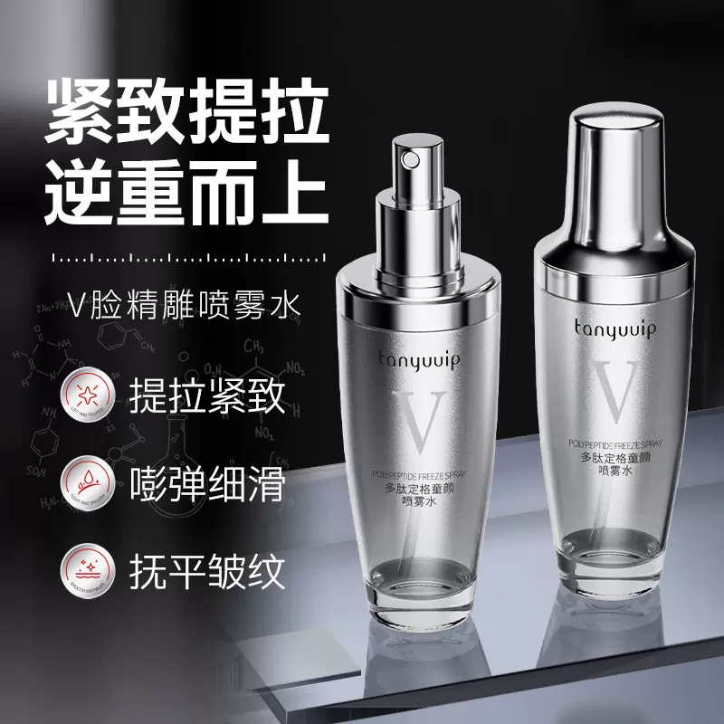 喷雾水颜紧致芋螺肽抗皱紧致童颜喷雾高端提拉精华喷雾爽肤水定制