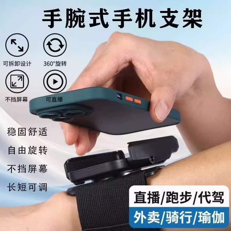 Rotating wrist phone holder, Didi ride-hailing, arm exercise, running phone bag, wrist strap, food delivery, navigation