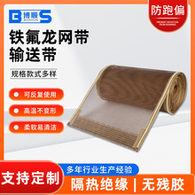特氟龙网带 加导轨导条铁氟龙输送带 粘合机易清洁网格输送带