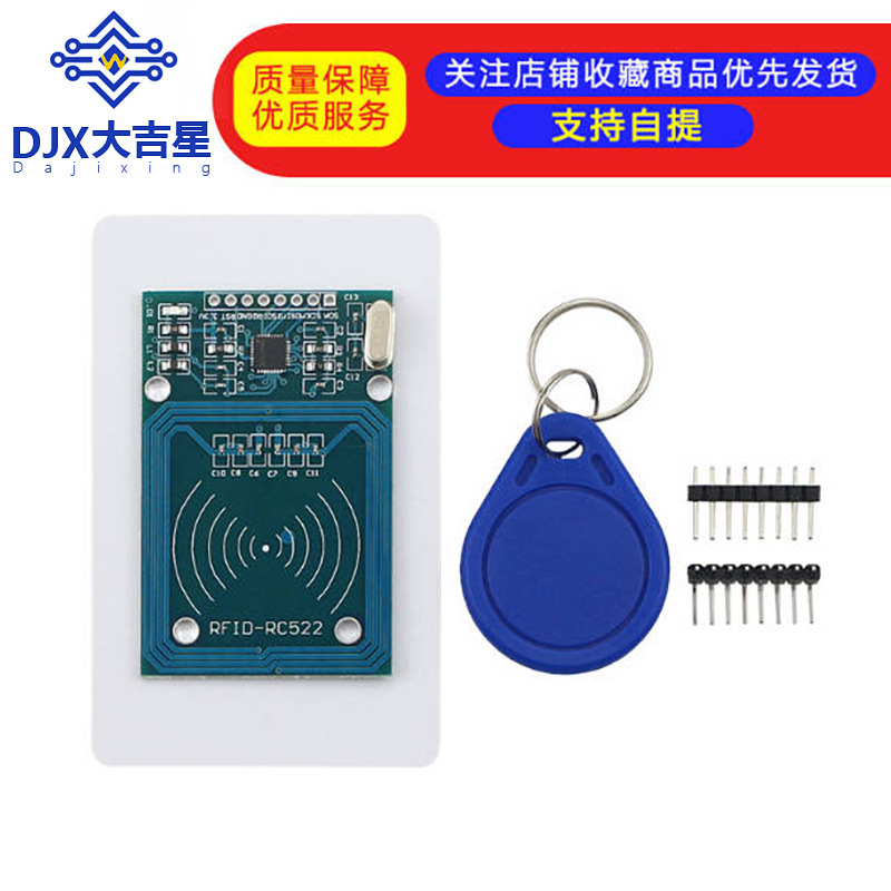 MFRC-522 RC522 RFID射频 IC卡感应模块 送S50复旦卡、钥匙扣