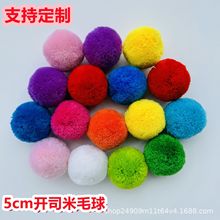 5cm修圆带挂钩开司米毛球 细毛线装饰毛绒球 毛线球 鞋袜箱包挂件