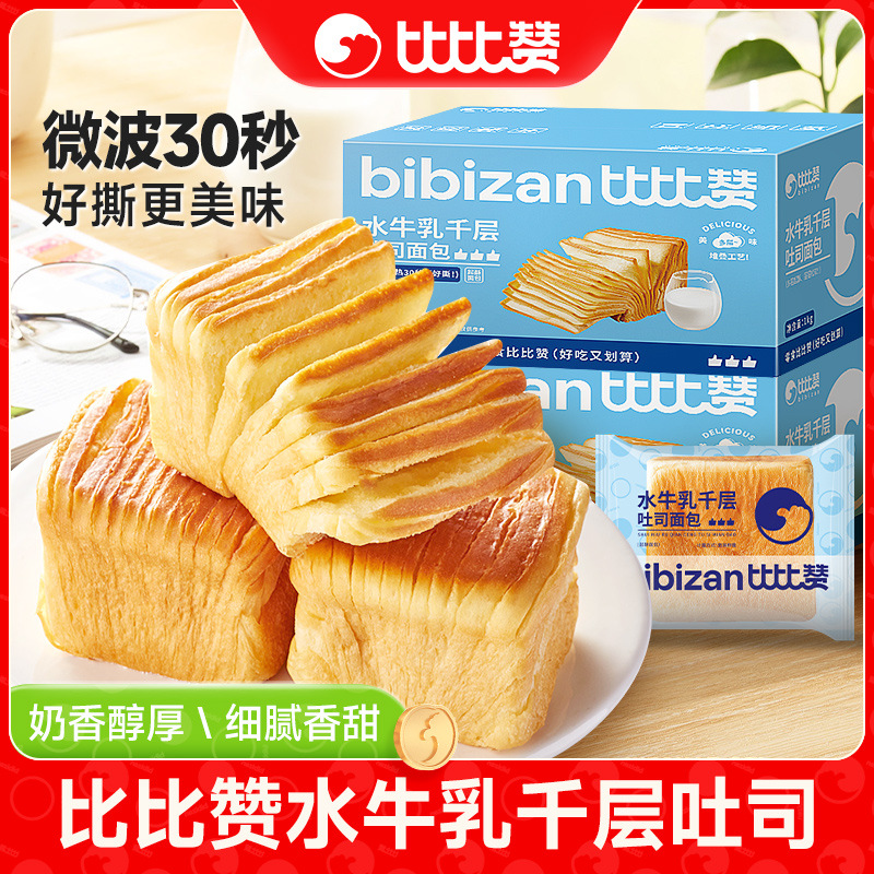 Bibi Zan Buffalo Milk Thousand-Layer Cube Toast Hand-Torn Bread Whole Box Breakfast Snacks Leisure Food Snacks