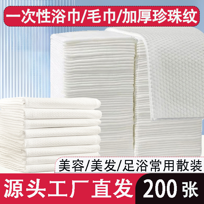 Bulk disposable towels and bath towels for beauty salons, hair salons, hotels, foot baths, foot and body washing, pearl-pattern hotel supplies