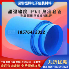 厂家直销pvc热收缩管 18650锂电池组塑皮阻燃热缩套膜 蓝色热缩管