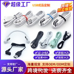 电子称充电线通用迷你小风扇台灯音响手持夹子圆孔USB数据线