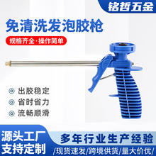 免清洗发泡枪胶枪 聚氨酯喷涂发泡剂喷枪塑料柄枪 铜头枪式发泡枪