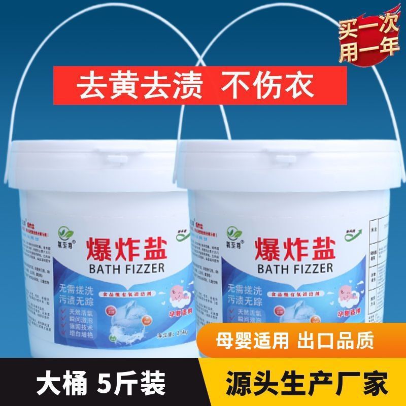 热卖爆炸盐去黄去渍增白除霉斑彩色衣物彩漂粉白色衣服|undefined
