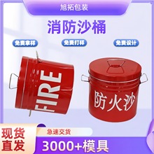 加油站用应急沙桶家用商铺厂房用消防沙桶带盖子的防火沙铁桶闭口