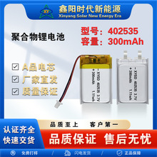 402535-300mAh 3.7V聚合物锂电池蓝牙美容仪儿童定位器早教机