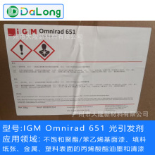 IGM�����l��651 ԭ��˹߻�����l��651 UV�wϵ�����l��Omnirad 651