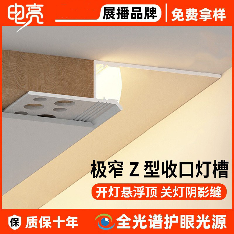 Ultra-Narrow Shadow Seam Line Light Side-Emitting Suspended Ceiling Wall Washer Light Slot Ceiling Closing Z-Shaped Reflective Profile Light