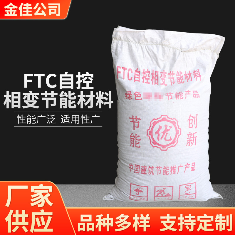 FTC自控相变保温砂浆 憎水膨珠保温砂浆 水泥膨胀珍珠岩保温砂浆
