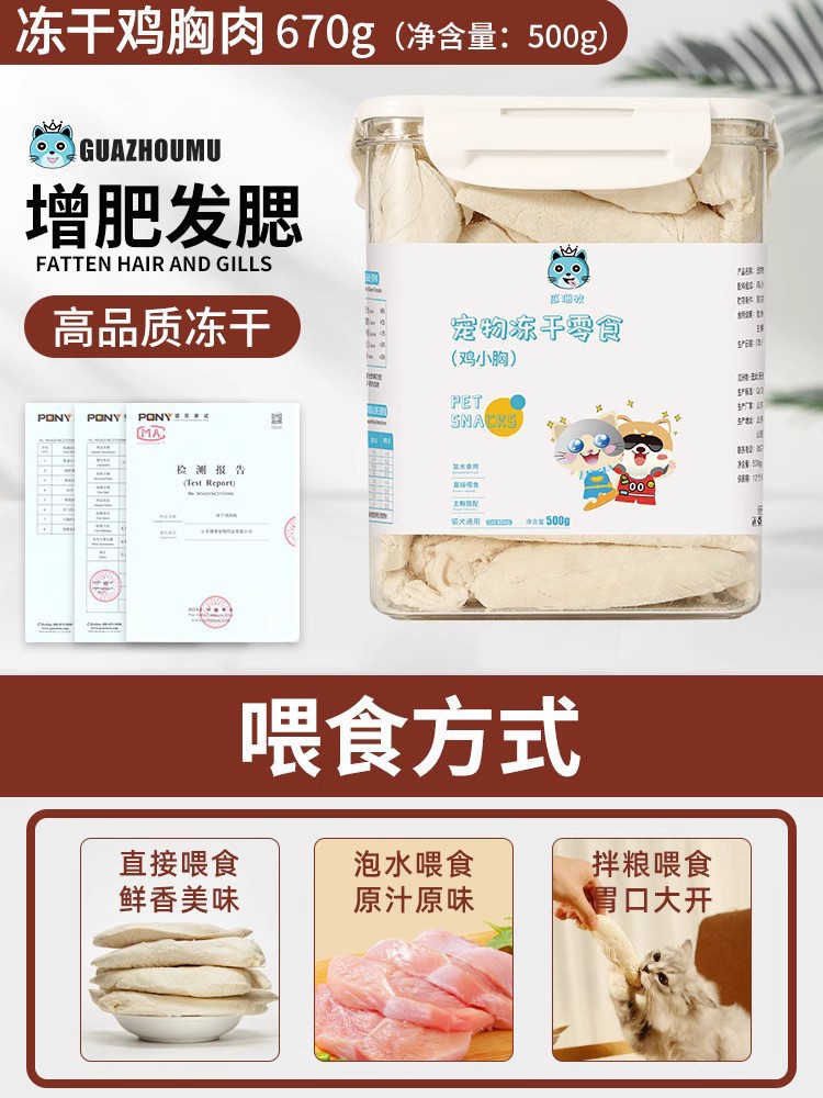 동결건조통 [닭가슴살] 500g