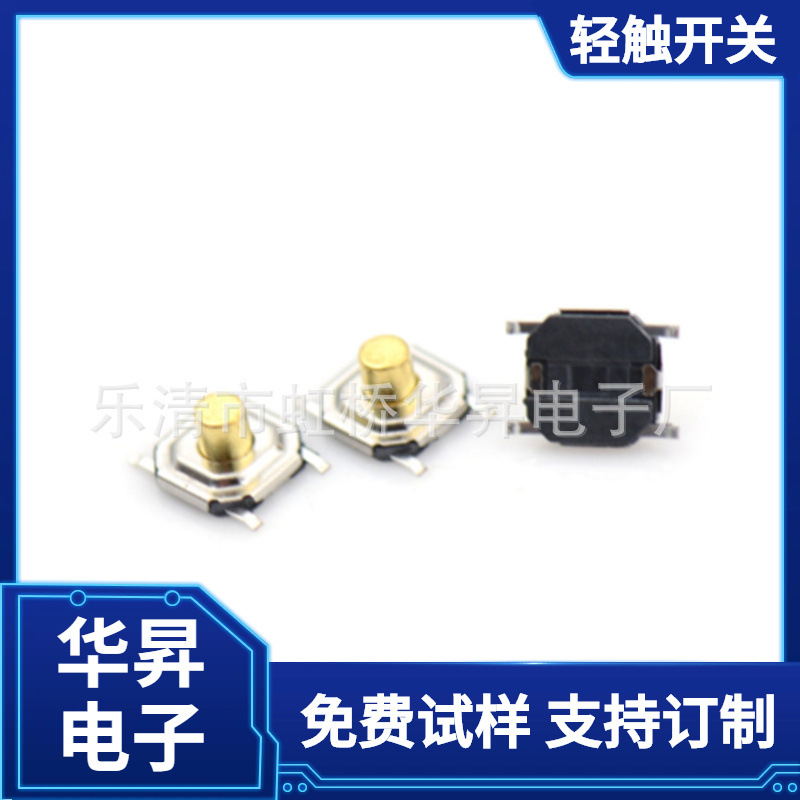 供应4*4*3.0MM 轻触开关 贴片4脚 铜质按纽/防水铜头 4x4x3.0按键