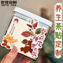 养生茶贴纸定制中医花茶饮品广告logo商标新中式饮料不干胶定做