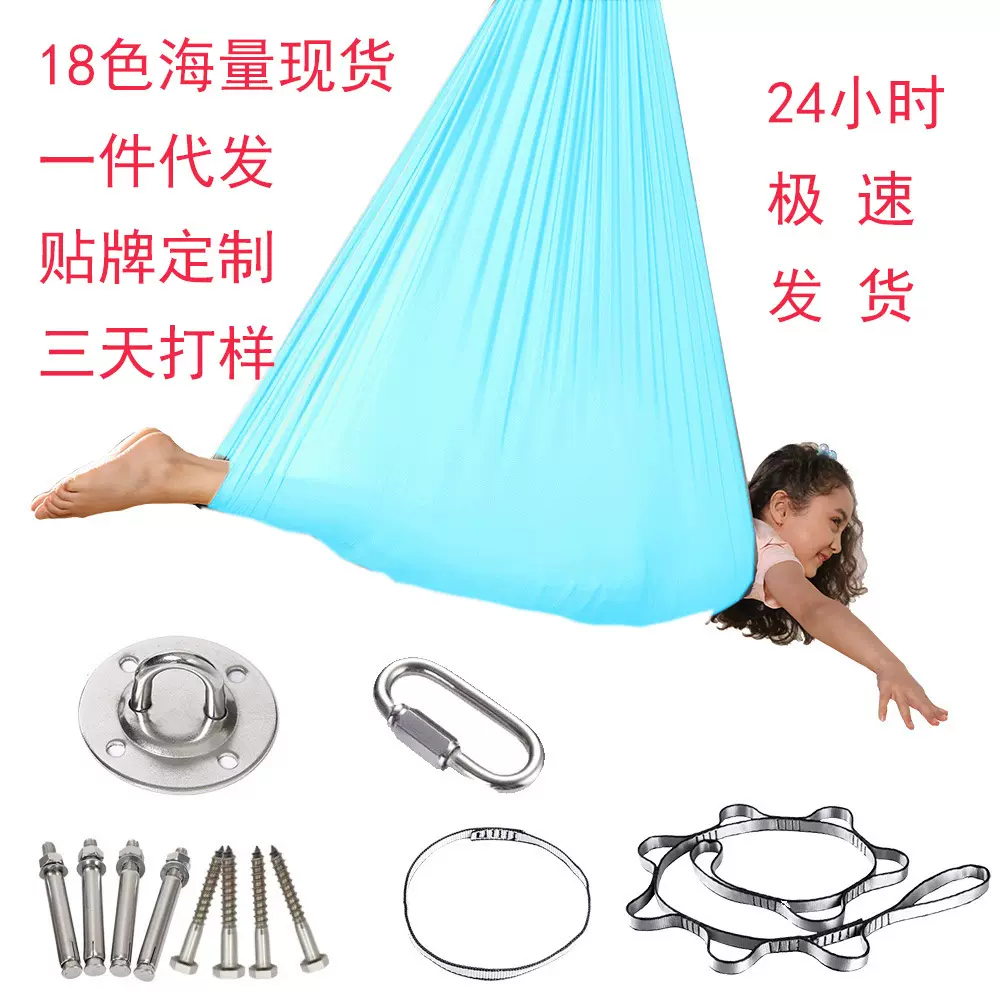 厂家直销现货弹力儿童感官秋千成人室内吊床配固定链接环双层带
