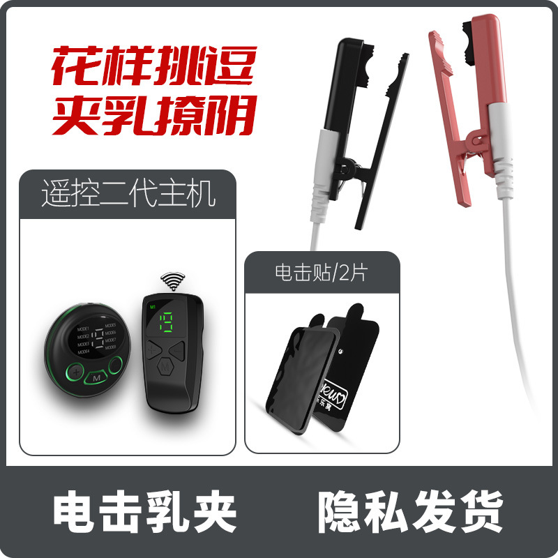 니플 클램프 [블랙 앤 레드] 리모콘 2세대 조합