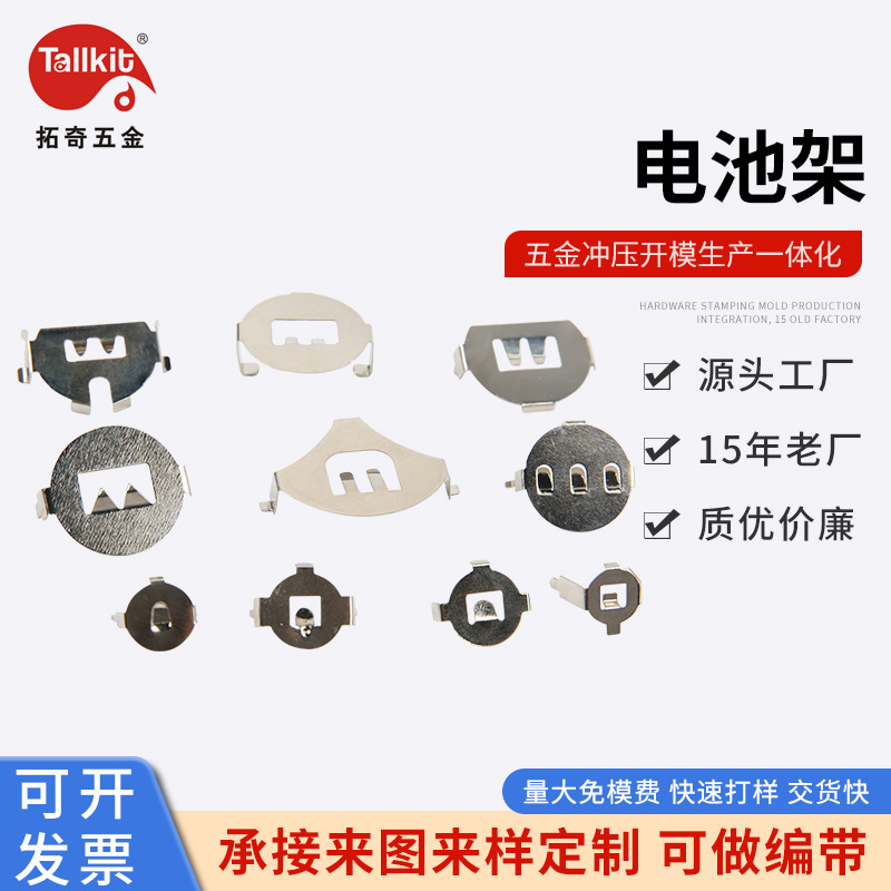 电池架   全系列纽扣电池夹  电池弹片 规格齐全 免费取样 非标定