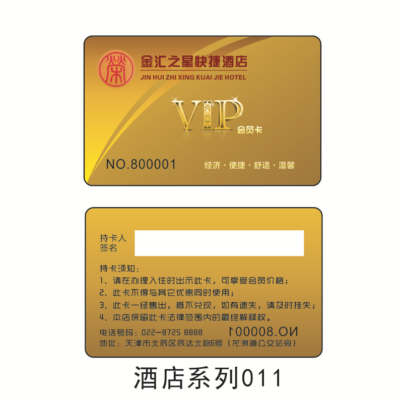 酒店贵宾会员卡磁条卡印刷制作pvc材质vip卡充值卡制作厂家