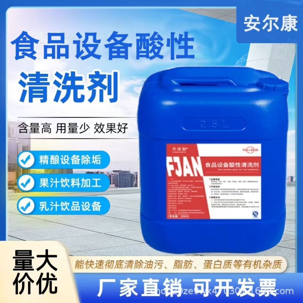 食品级酸性清洗剂cip食品啤酒饮料工业用设备管道路除污垢重油污