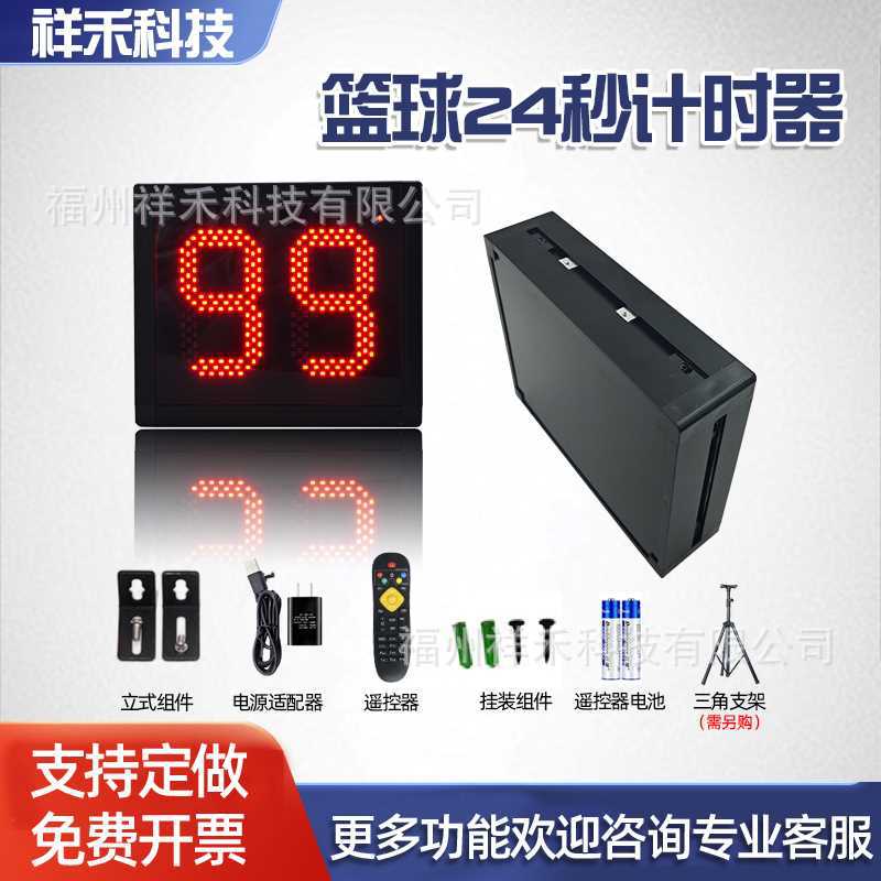 篮球24秒计时器篮球赛事比分牌日常训练球类电子计分器24秒计时器